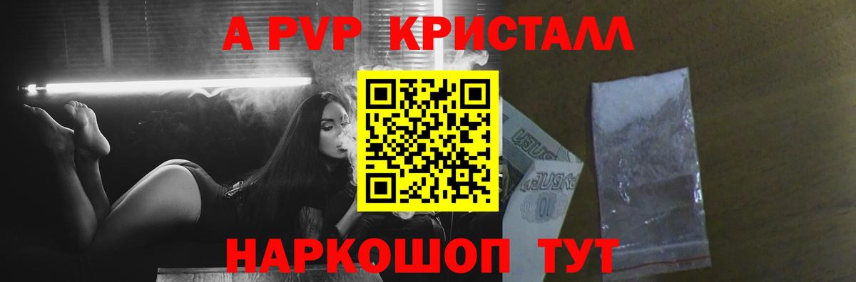 APVP VHQ  A-PVP Crystall  Вход с VPN  Норильск  где найти   A PVP Crystall 