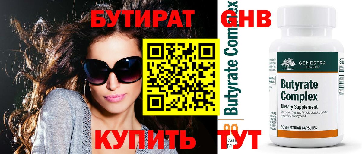 Бутират BDO Норильск