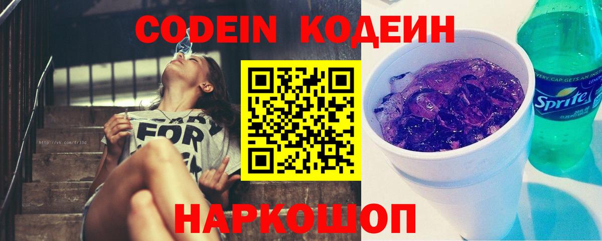 Норильск  Codein Purple Drank  Вход с VPN 
