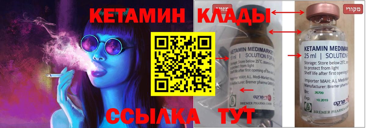 Норильск  КЕТАМИН VHQ  Вход с VPN 