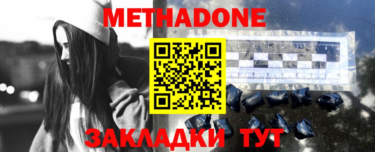 МЕТАДОН кристалл  Вход с VPN  Норильск  МЕТАДОН кристалл 
