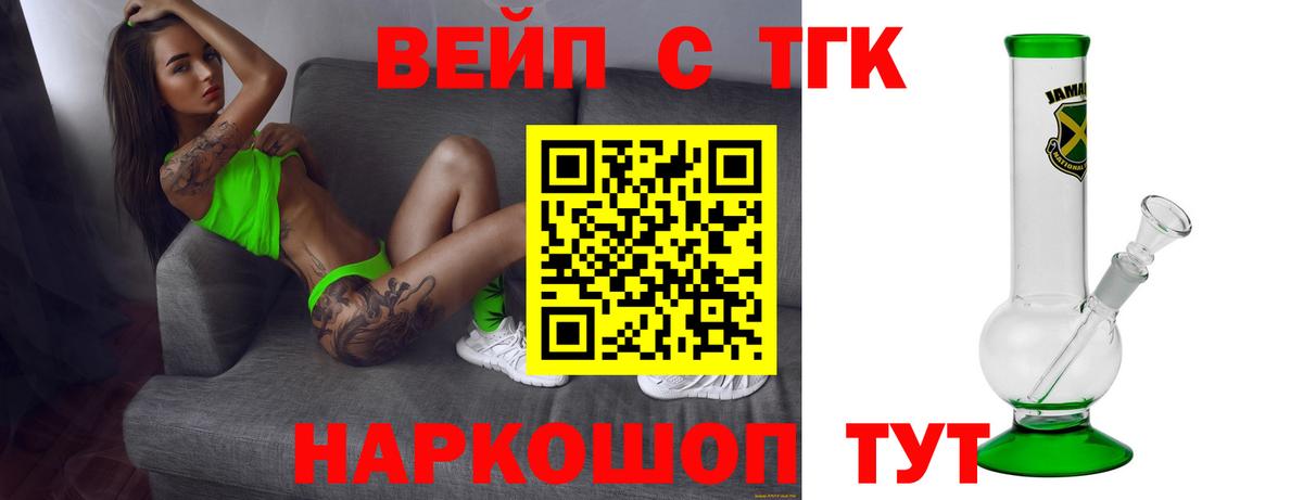 Дистиллят ТГК вейп с тгк  ТГК вейп  Вход с VPN  Норильск 